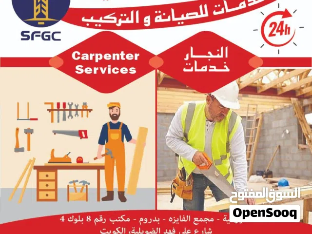 خدمات صيانة وتركيب النجارة، المجمعات السكنية والتجارية، مراكز التسوق، الصناعات