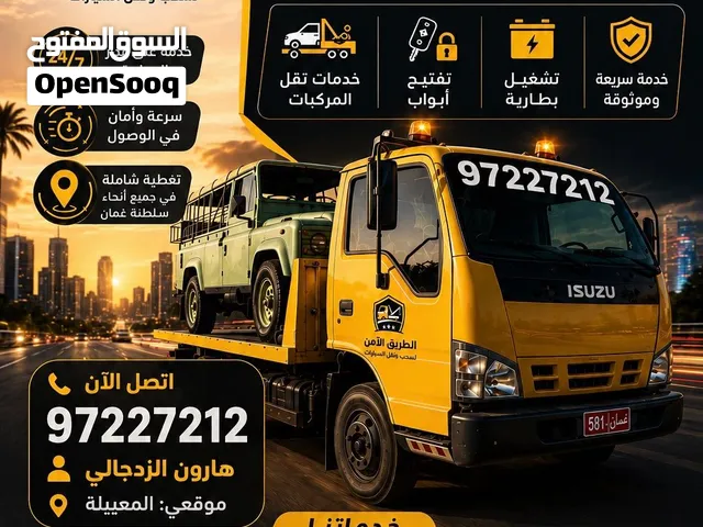 رافعة نقل مركبات متواجد المعبيلة