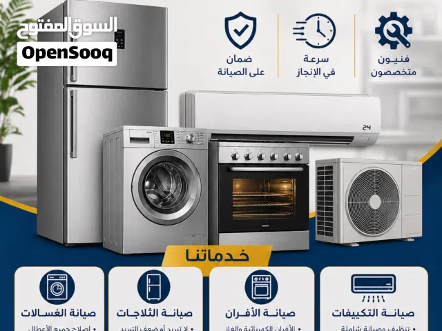 صيانه التكيفات والاجهزه المنزليه ومعدات المطاعم