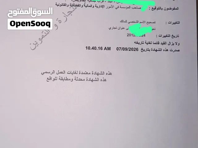 للبيع سجل تجاري لصالون سيدات بسعر مغري