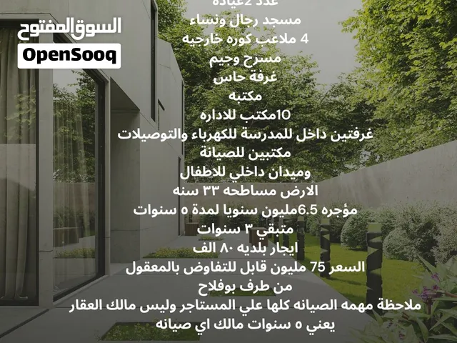 مدرسة للبيع في أبوظبي – منهج أمريكي – دخل سنوي 6.5 مليون درهم