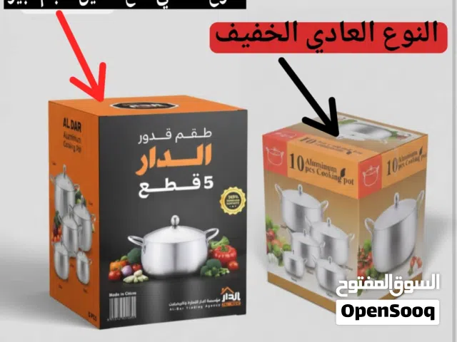طقم قدور المنيوم كروي الدار  5 قطع الاصلي ذات  الجوده العاليه والمتينه ᎯᗰΞΞN ṢṬŐRΞ