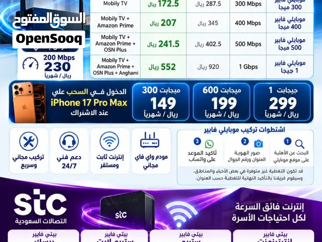 اقوي عروض باقات الإنترنت المنزلي والألياف