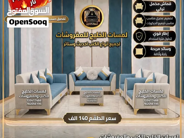 عرض اليوم نار من لمسات الخليج للمفروشات 140 ألف فقط بدل 160 ألف العرض فترة محدوده