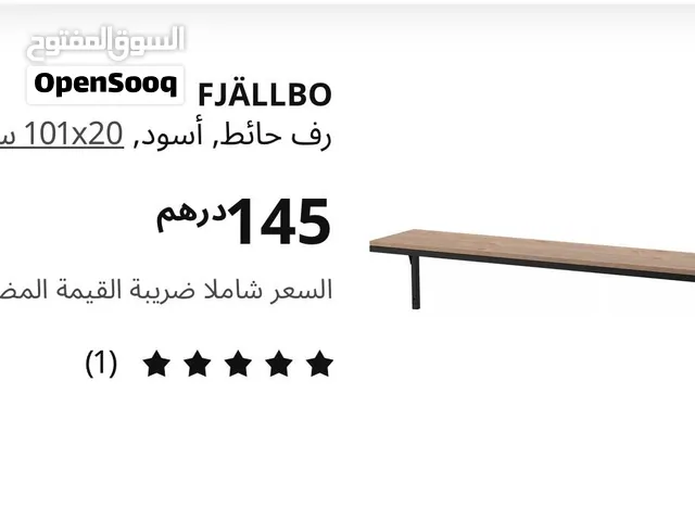 رفوف حائط IKEA FJÄLLBO
