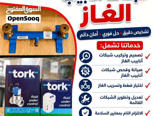 تصميم وتمديد انابيب الغاز وصيانة أعطال الغاز وكشف تسريبات الغاز