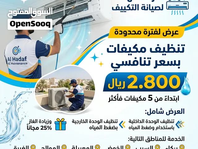 تنظيف مكيفات 2.800 R عرض لفترة محدودة