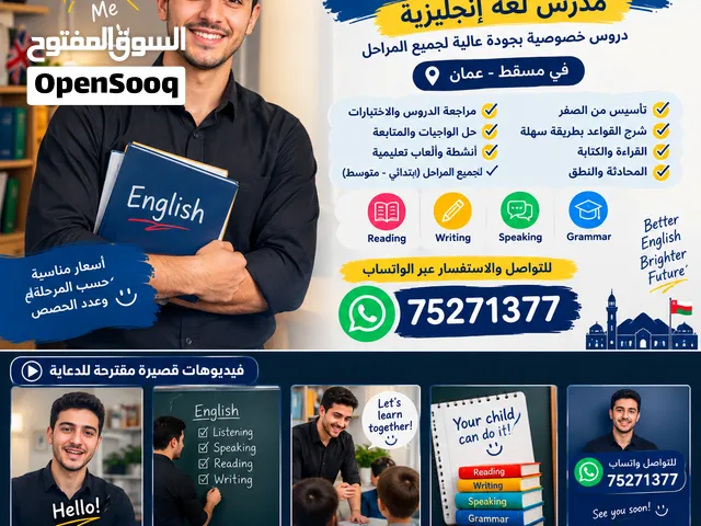 مدرس لغة إنجليزية في مسقط  تأسيس ومراجعة لجميع المراحل