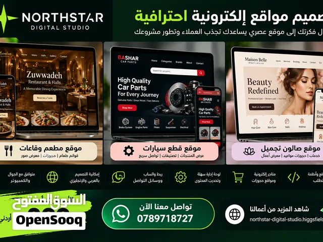 تصميم وبرمجة مواقع إلكترونية احترافية للشركات والمتاجر  من 299 دينار
