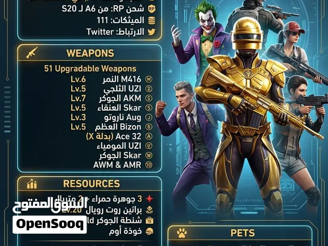 حساب بابجى للبيع