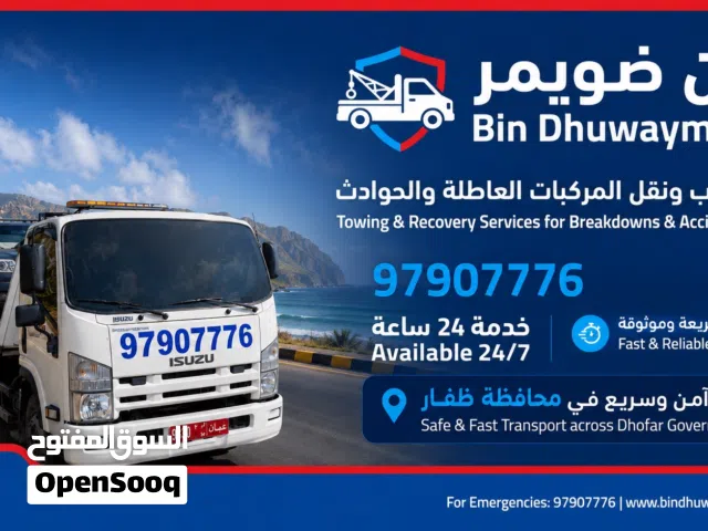 رافعه سيارات سطحه نقل مركبات بريك دون ف صلاله وظفار 24/7 breakdown in salalah car service 24h