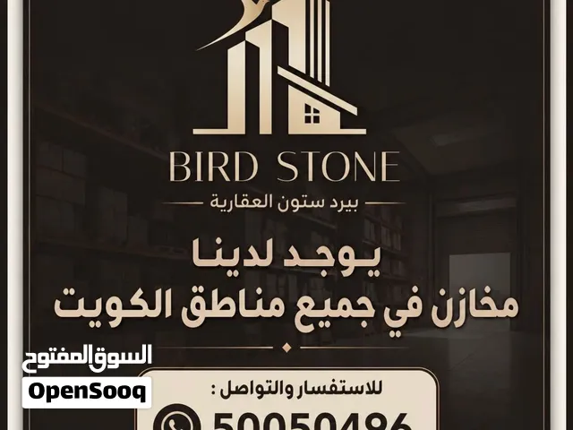 يوجد لدينا مخازن للإيجار / we have storage every where