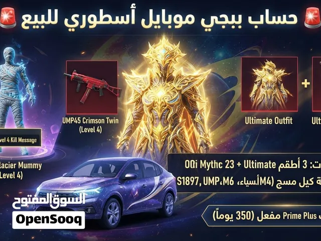 حساب ببجي اسطوري