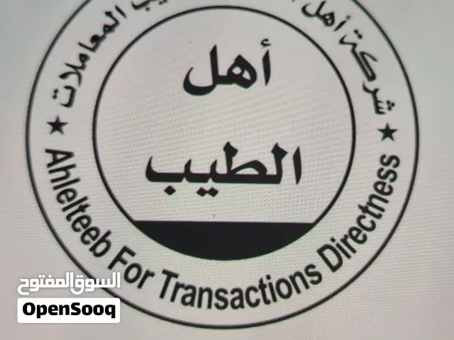 للبيع شركه تجاره عامه ومقاولات مسؤوليه محدوده نص مليون