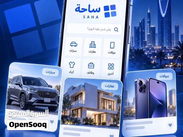 للبيع: منصة «ساحة SAHA»