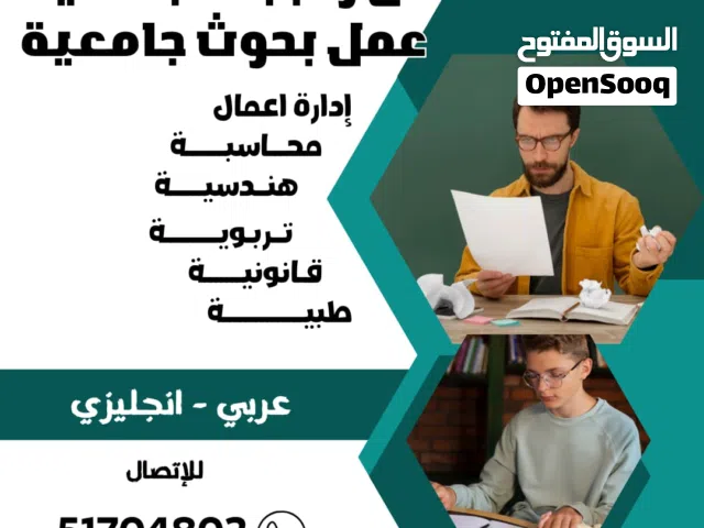 عمل بحوث جامعيه  وتقارير مدرسية وحل التكاليف   والواجبات
