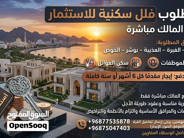 مطلوب فلل سكنية للاستثمار