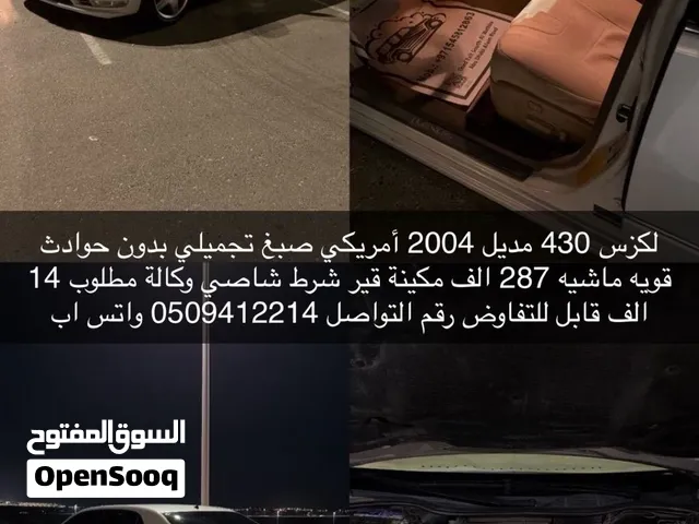 لكزز LS 430 اللى يدور النضيف استعمال يومي