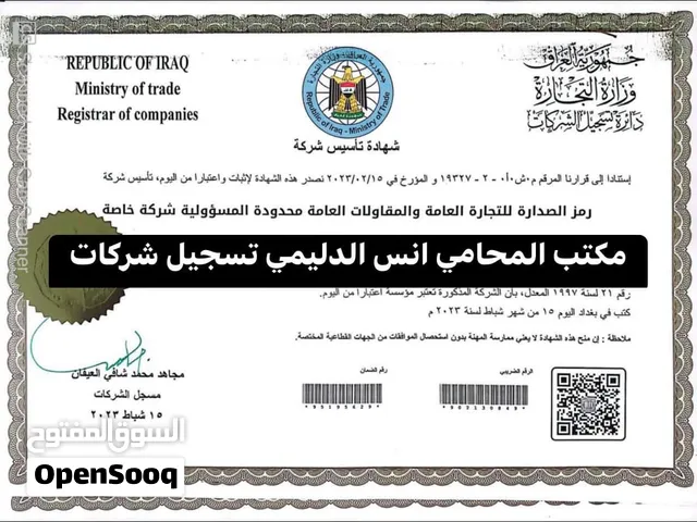 محامي اختصاص شركات لدية اعمال مماثلة ومكتب محاماة موثوق