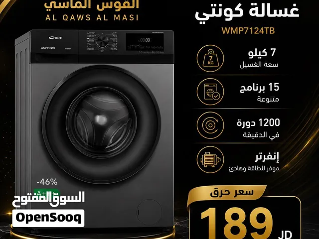غساله كونتي 7 ك اصدار2026 سعر حرق 1200 دوره توفير عالي سلفر داكن