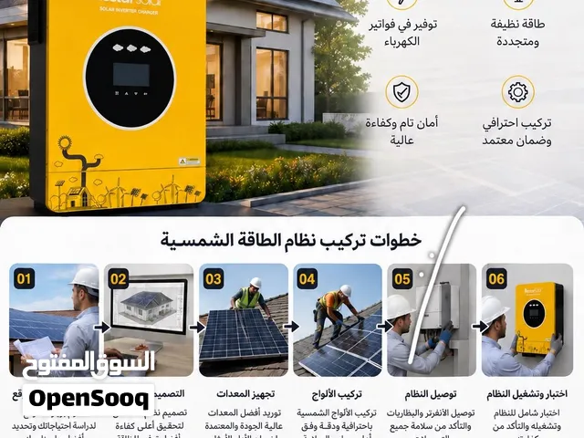 تركيب طاقة شمسية