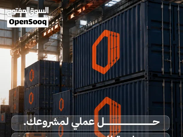 للبيع  containers عشرين وأربعون قدم  ( حاويات )  كونتينر مستعمله وبحاله جيده جدا موجوده بعمان