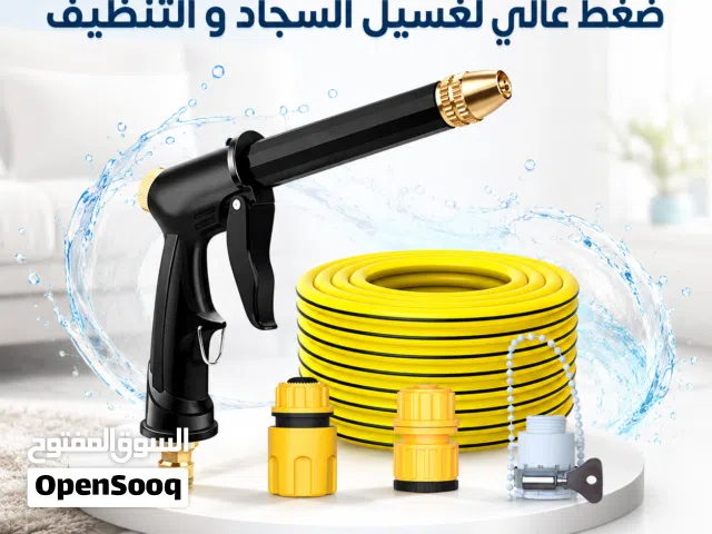 عرض خاص: خرطوم 5 متر + مسدس ضغط عالي لغسيل السجاد والمكن والعربيات