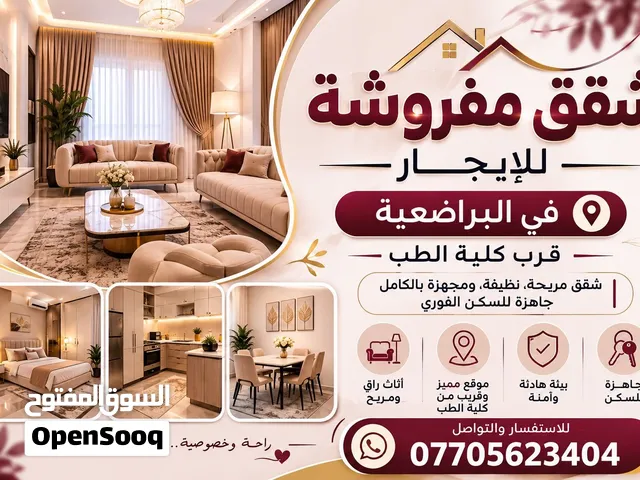شقة مفروشه