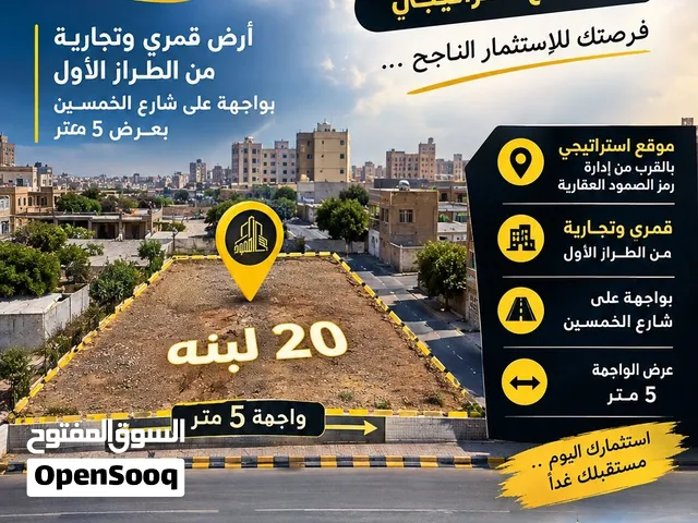 أرض تجارية للإيجار
