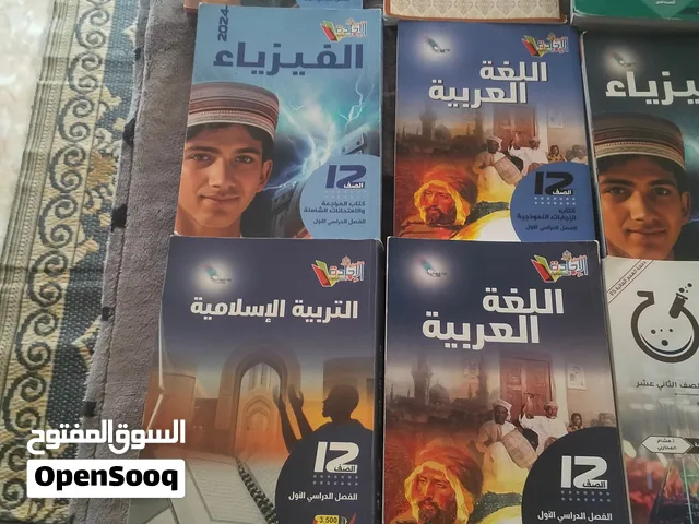 كيمياء وفيزياء احياء و رياضيات متقدمة  10.5ريال من الاخر والكتب جديدة جدآ مثل مال المكتبة