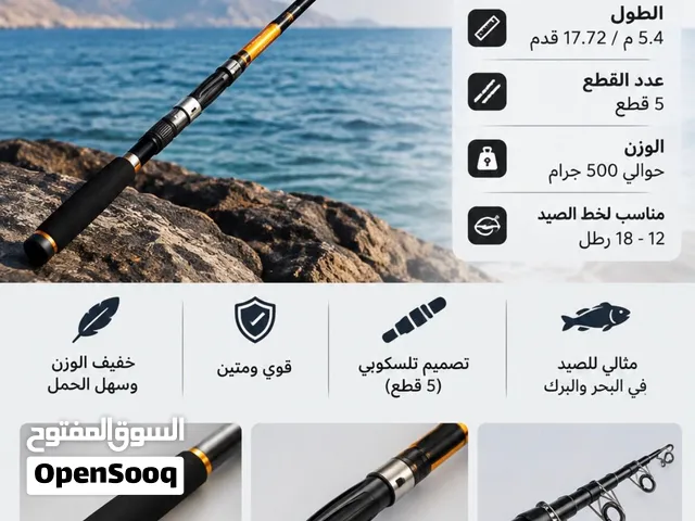 ديس سنارة 5.4 متر – قوية وخفيفة      تصميم تلسكوبي 5 قطع سهل الطي صناره
