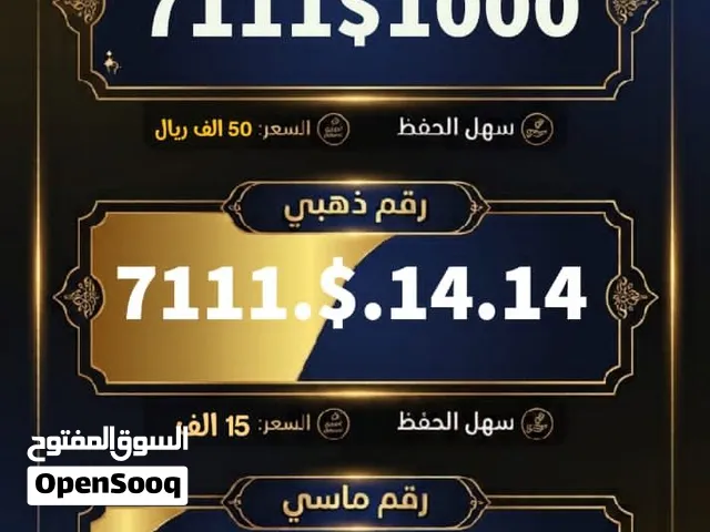 ارقام مميزه عرطه