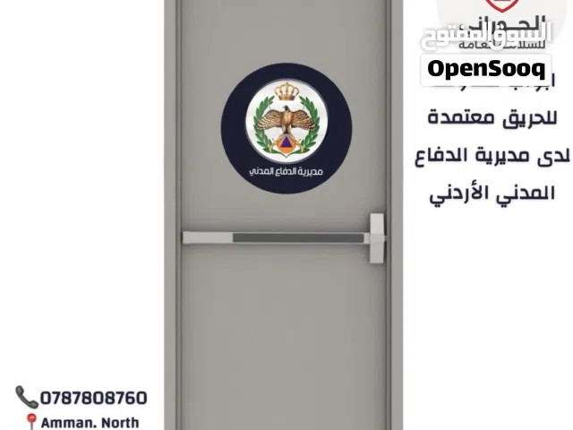 باب طوارئ ابواب هروب ابواب مقاومة للحريق ابواب امان معتمدة باب امان باب حريق باب معتدمد دفاع مدني