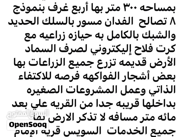 مزرعه بها منزل وحظيره مواشي