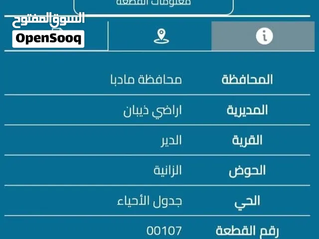 للبيع أرض مميزة في ذيبان – مادبا 750 م2 تقريبًا