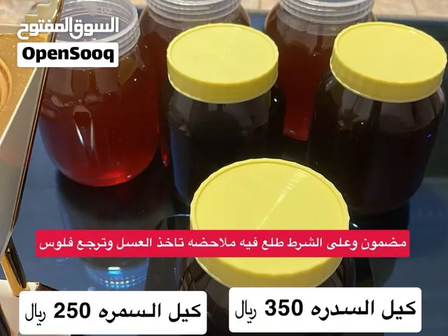 عسل سدره وعسل سمره