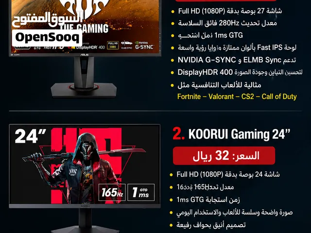 شاشتين قيمنق للبيع – Asus 280hz 27in ips  Koorui 165hz 24in ips  التوصيل للبيت والدفع عند الاستلام