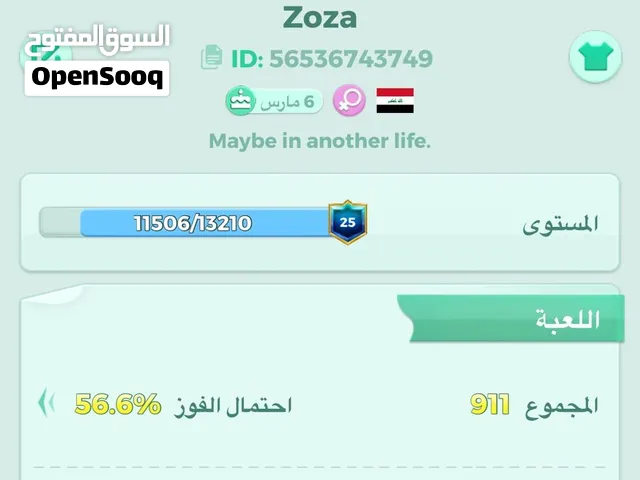 حساب لودو للبيع مستوى 25 السعر 5 اسيا