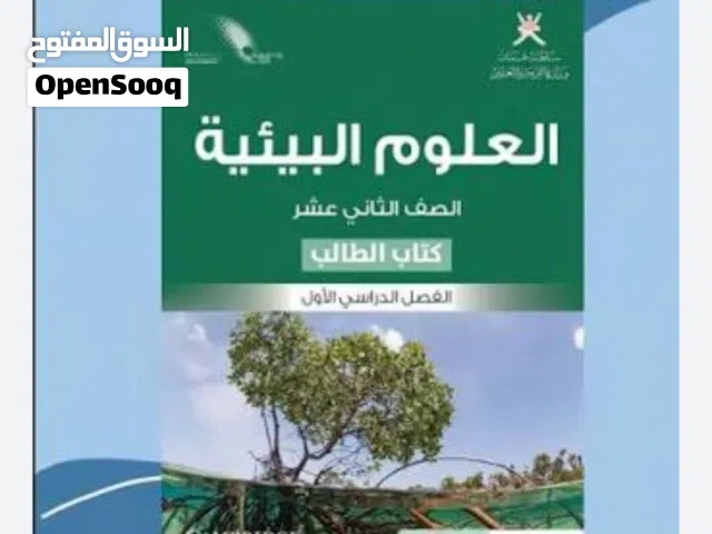دروس دعم في الأحياء و علوم البيئة