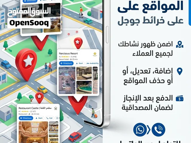 انشاء اعلان في جوجل ماب