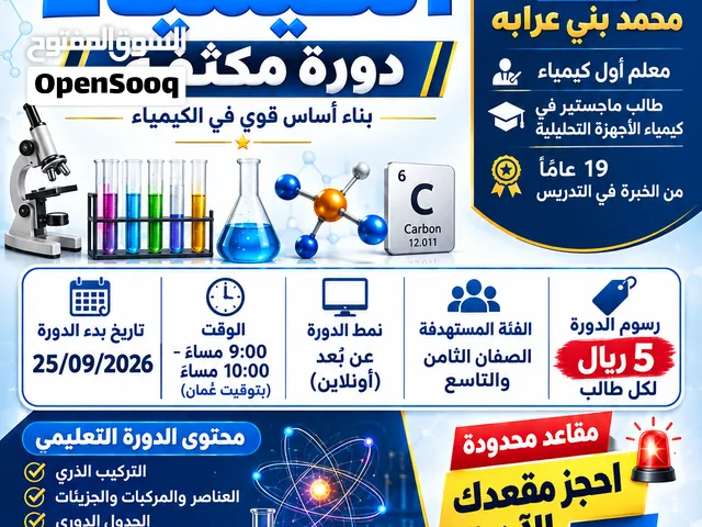 أساسيات الكيمياء