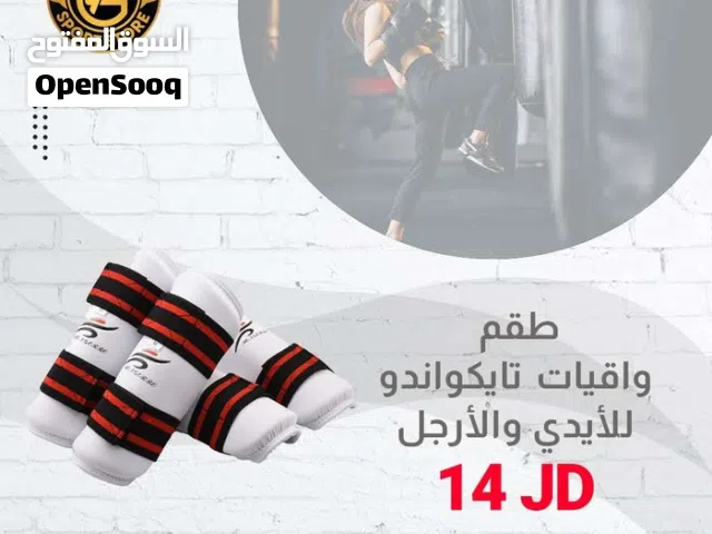 واقيات تايكوندو للارجل والايدي بأفضل الأسعار بالمملكه ومتوفر لدينا خدمة التوصيل من عون وغزل للاجهزه