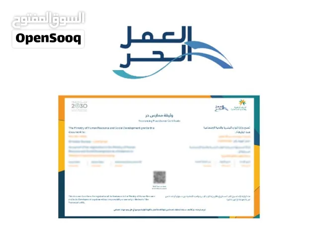 شهادة العمل الحر