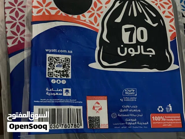 اكياس قمامه شركة وايت