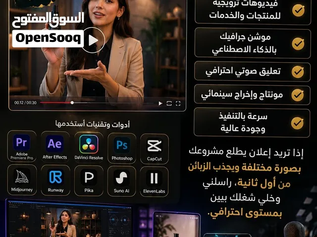 تصميم إعلانات فيديو احترافية باستخدام أحدث تقنيات وأدوات الذكاء الاصطناعي المدفوعة