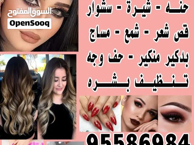 صالون خدمه منازل