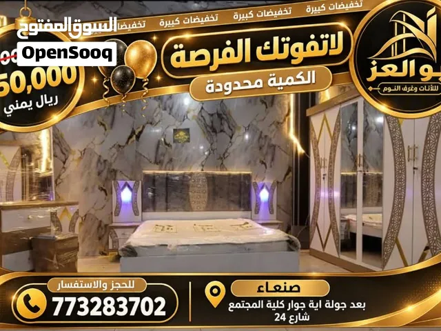 محلات ابوالعز للاثاث وغرف النوم الملكي جمله وتجزاه وتفصول حسب الطلب
