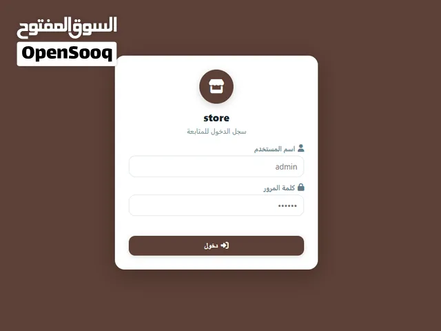 منظومتي — نظام نقطة البيع الذكي المبني على السحابة إدارة متجرك من أي جهاز، في أي وقت