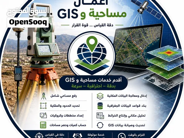 أعمال مساحية و GIS وحساب كميات