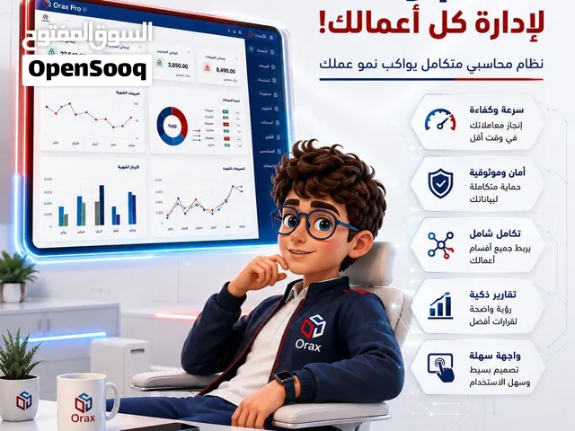 انظمة محاسبيه حسب الطلب